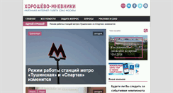 Desktop Screenshot of gazeta-horoshevo-mnevniki.info